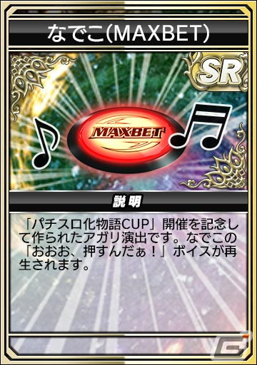 「セガNET麻雀 MJ」で「パチスロ化物語」とのコラボイベントがスタート！アガリ演出や卓背景などの限定アイテムをゲットしようの画像59