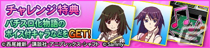「セガNET麻雀 MJ」で「パチスロ化物語」とのコラボイベントがスタート！アガリ演出や卓背景などの限定アイテムをゲットしようの画像63