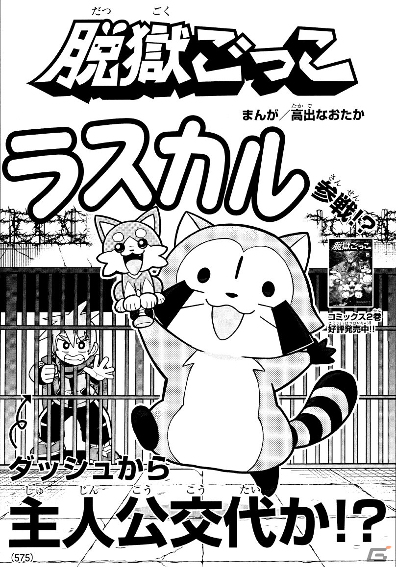 「脱獄ごっこPRO」でラスカルコラボ第2弾が5月17日より開催！ミッションやバトルパスが一新されメイプルスキンも登場の画像13