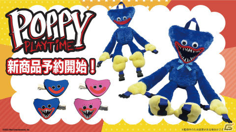 「Poppy Playtime」の新グッズ2種が7月21日より順次発売！ぬいぐるみリュックとなったハギーワギーとお出かけしようの画像1