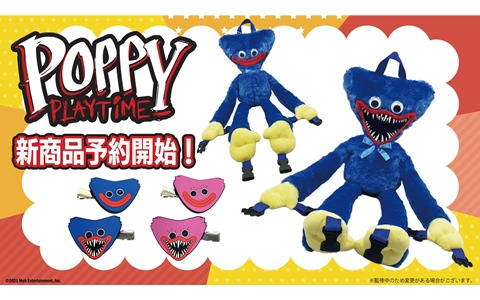 「Poppy Playtime」の新グッズ2種が7月21日より順次発売！ぬいぐるみリュックとなったハギーワギーとお出かけしよう