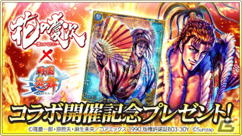 「戦国炎舞 -KIZNA-」で「花の慶次-雲のかなたに-」とのコラボ企画が開始！前田慶次、直江兼続といったキャラクターが登場の画像1