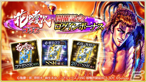 「戦国炎舞 -KIZNA-」で「花の慶次-雲のかなたに-」とのコラボ企画が開始！前田慶次、直江兼続といったキャラクターが登場の画像4