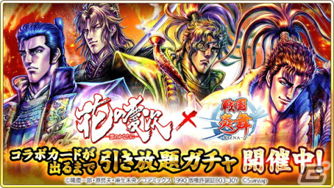 「戦国炎舞 -KIZNA-」で「花の慶次-雲のかなたに-」とのコラボ企画が開始！前田慶次、直江兼続といったキャラクターが登場の画像5