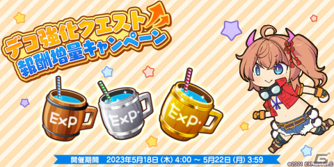 「救世少女 メシアガール おかわり」にマリニャン［こねこ参事官］が登場！ウイキョウ［スイーツレビュワー］が報酬のイベントもの画像4
