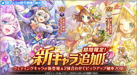 「神姫PROJECT」にウェディング衣装のメタトロンとフリーンが登場！最大140連分無料の毎日10連ガチャもの画像1