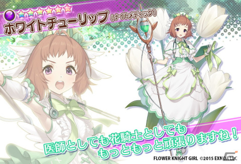 「FLOWER KNIGHT GIRL」でイベント「博愛のフロンティアメディック」が開催！★6ホワイトチューリップ（ナイトメディック）を手に入れようの画像5
