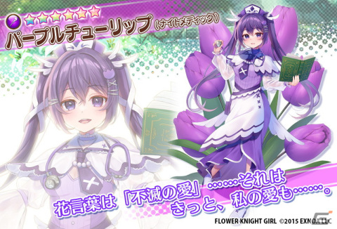 「FLOWER KNIGHT GIRL」でイベント「博愛のフロンティアメディック」が開催！★6ホワイトチューリップ（ナイトメディック）を手に入れようの画像6