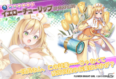 「FLOWER KNIGHT GIRL」でイベント「博愛のフロンティアメディック」が開催！★6ホワイトチューリップ（ナイトメディック）を手に入れようの画像7