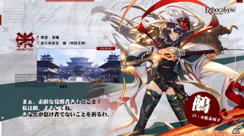 「Echocalypse -緋紅の神約-」SSR進化体の鵺（CV：小松未可子）が5月16日に登場！テーマイベント「法の始まり」も開催の画像2