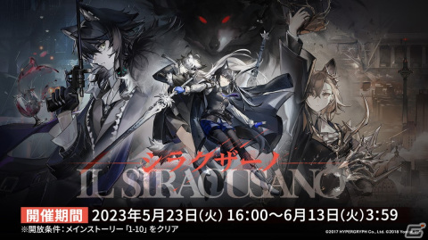 「アークナイツ」サイドストーリー「シラクザーノ」が5月23日より開催！血掟テキサス（CV：田所あずさ）が登場のリミテッドスカウトもの画像17