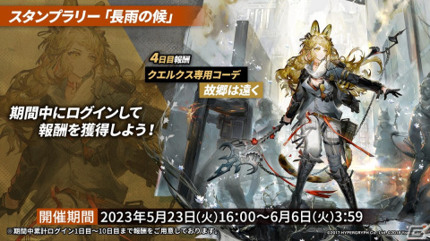 「アークナイツ」サイドストーリー「シラクザーノ」が5月23日より開催！血掟テキサス（CV：田所あずさ）が登場のリミテッドスカウトもの画像21