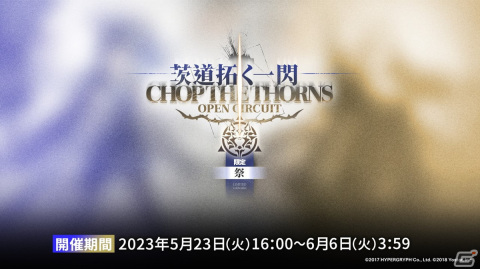 「アークナイツ」サイドストーリー「シラクザーノ」が5月23日より開催！血掟テキサス（CV：田所あずさ）が登場のリミテッドスカウトもの画像24