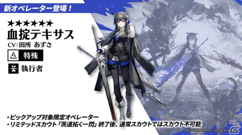 「アークナイツ」サイドストーリー「シラクザーノ」が5月23日より開催！血掟テキサス（CV：田所あずさ）が登場のリミテッドスカウトもの画像29