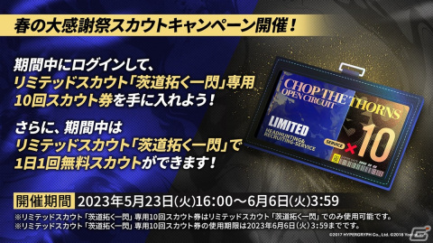 「アークナイツ」サイドストーリー「シラクザーノ」が5月23日より開催！血掟テキサス（CV：田所あずさ）が登場のリミテッドスカウトもの画像32