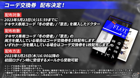 「アークナイツ」サイドストーリー「シラクザーノ」が5月23日より開催！血掟テキサス（CV：田所あずさ）が登場のリミテッドスカウトもの画像34