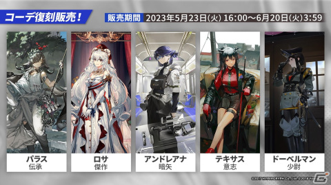 「アークナイツ」サイドストーリー「シラクザーノ」が5月23日より開催！血掟テキサス（CV：田所あずさ）が登場のリミテッドスカウトもの画像41
