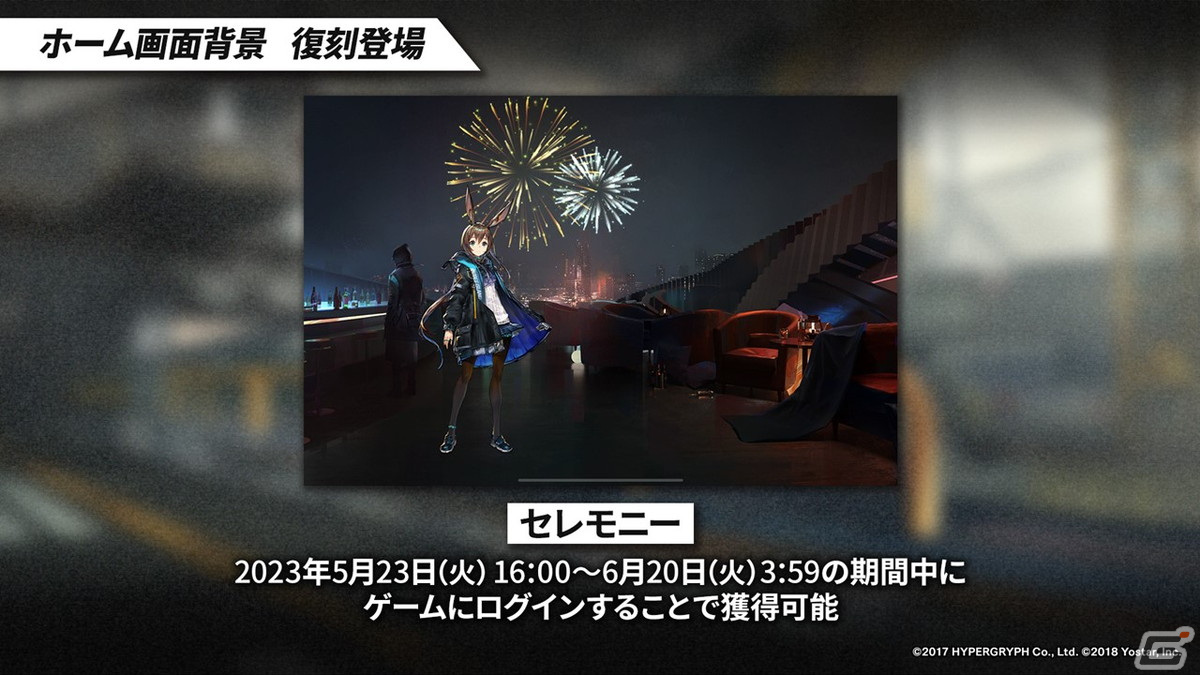 「アークナイツ」サイドストーリー「シラクザーノ」が5月23日より開催！血掟テキサス（CV：田所あずさ）が登場のリミテッドスカウトもの画像49