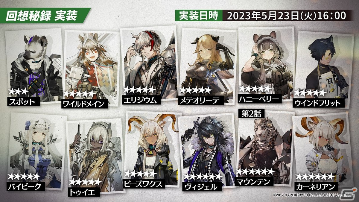 「アークナイツ」サイドストーリー「シラクザーノ」が5月23日より開催！血掟テキサス（CV：田所あずさ）が登場のリミテッドスカウトもの画像50
