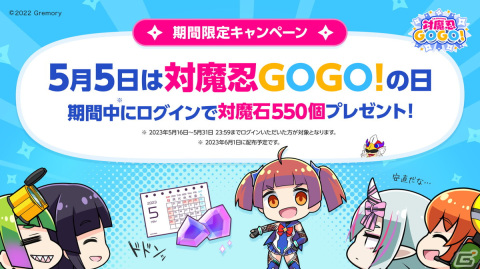 「対魔忍GOGO!」のサービスが開始！対魔石3,000個や★3使い魔「鬼火」をもらえる記念キャンペーンも開催の画像2