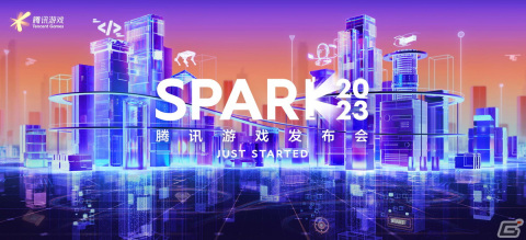 Tencent Gamesがオンライン発表会「SPARK 2023」を開催！「Honor of Fight」などの新規プロジェクトが明らかにの画像1