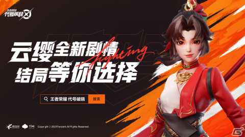 Tencent Gamesがオンライン発表会「SPARK 2023」を開催！「Honor of Fight」などの新規プロジェクトが明らかにの画像3