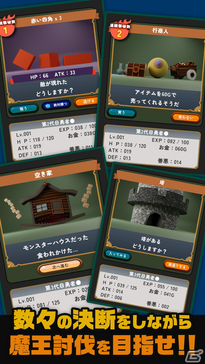 「2択で紡ぐRPG - 魔王四角への挑戦 -」がiOS/Androidで配信！“●vs四角”の世界を舞台にした2択で進行する新感覚RPGの画像4