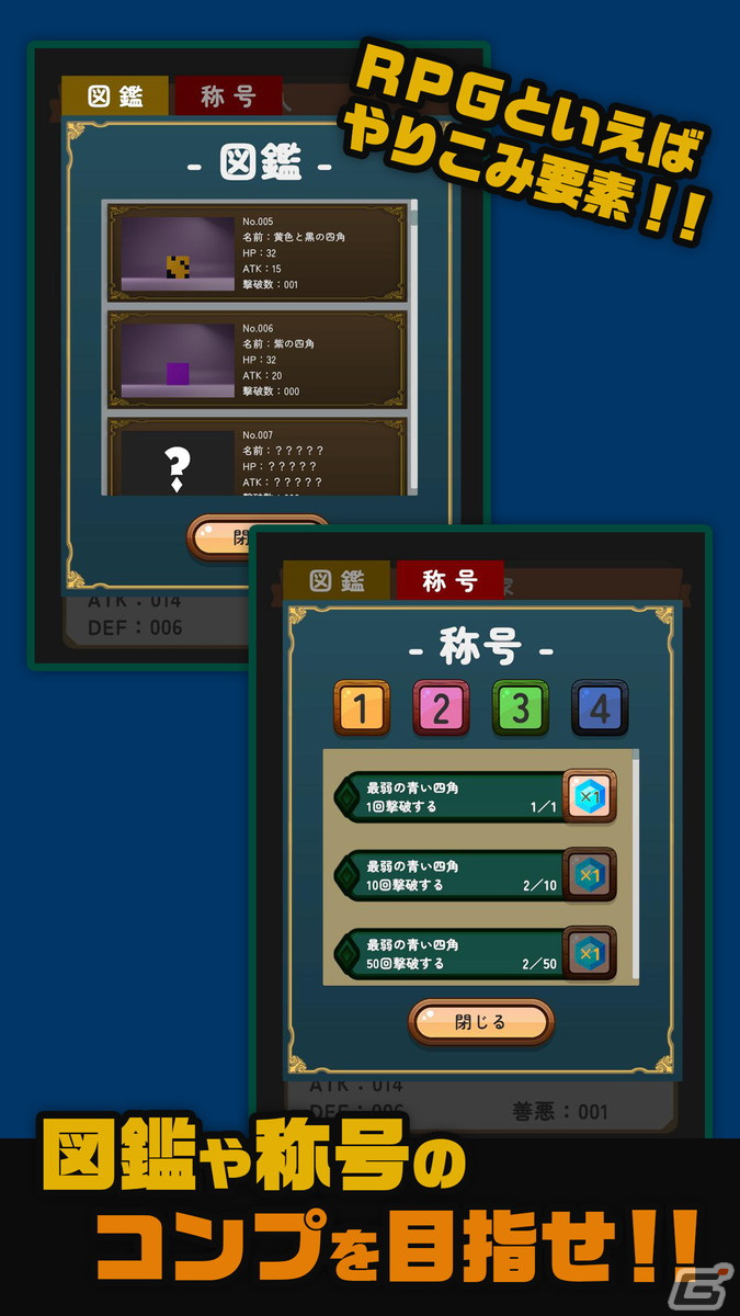 「2択で紡ぐRPG - 魔王四角への挑戦 -」がiOS/Androidで配信！“●vs四角”の世界を舞台にした2択で進行する新感覚RPGの画像5