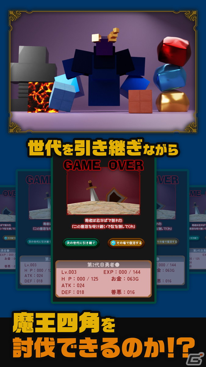 「2択で紡ぐRPG - 魔王四角への挑戦 -」がiOS/Androidで配信！“●vs四角”の世界を舞台にした2択で進行する新感覚RPGの画像6