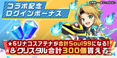 「エレメンタルストーリー」とファンタジア文庫のコラボが開催！ログインで“★6 リナコスアテナ”がもらえるの画像2