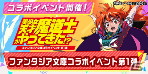 「エレメンタルストーリー」とファンタジア文庫のコラボが開催！ログインで“★6 リナコスアテナ”がもらえるの画像3