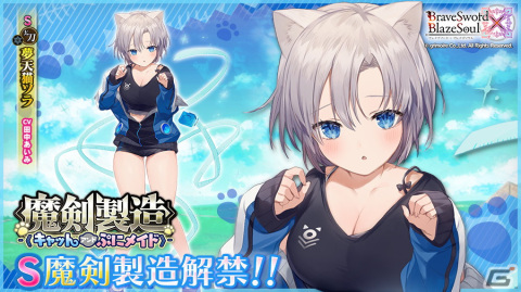 「ブレイブソード×ブレイズソウル」で「魔剣製造キャットアンドぷにメイド」が開催！田中あいみさん演じる新ランクS魔剣の夢天猫ソラが登場の画像1