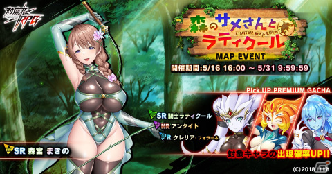 「対魔忍RPG」でマップイベント「森のサメさんとラティクール」が開催！騎士ラティクールたちをピックアップしたガチャもの画像1