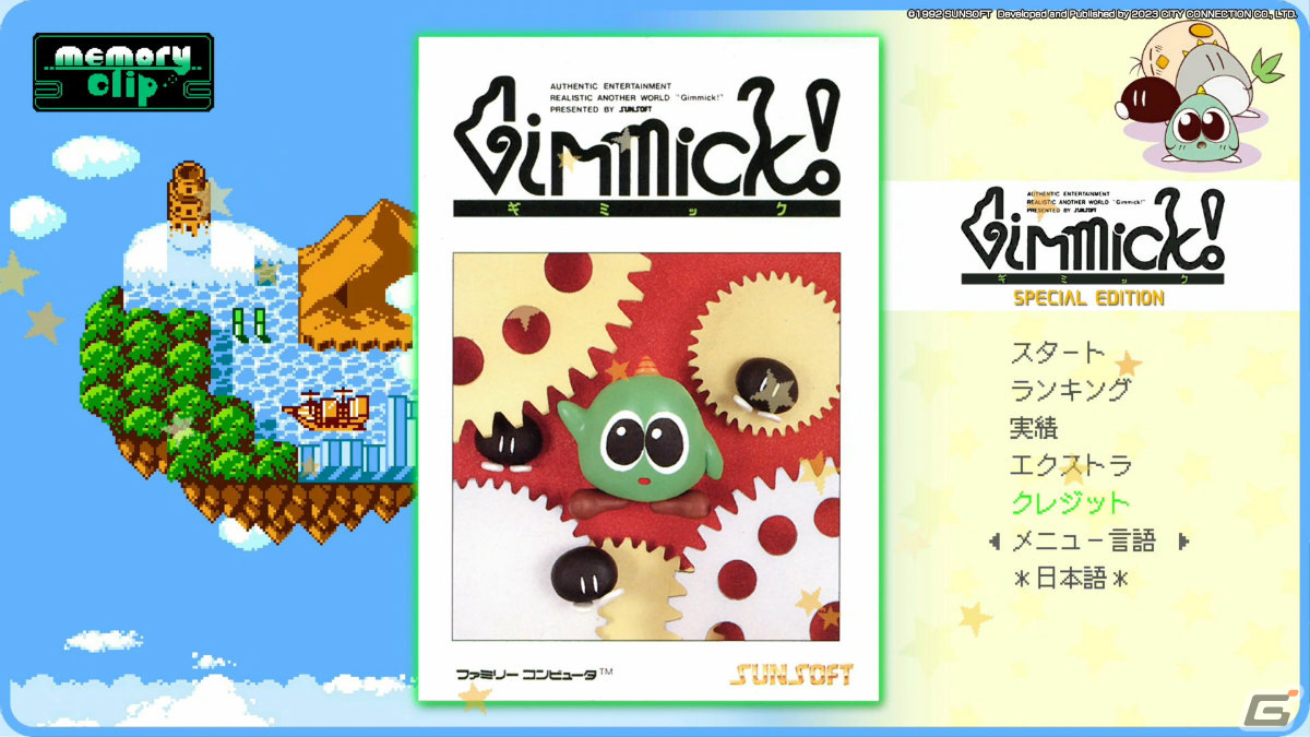 サンソフトの名作アクション「Gimmick!」が新要素を加えて復刻！「Gimmick! Special Edition」が7月6日にPS4/Switch/Steamで配信の画像2