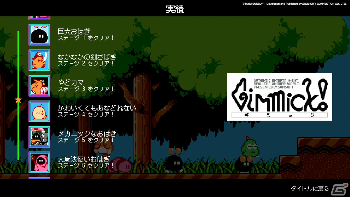 サンソフトの名作アクション「Gimmick!」が新要素を加えて復刻！「Gimmick! Special Edition」が7月6日にPS4/Switch/Steamで配信の画像20