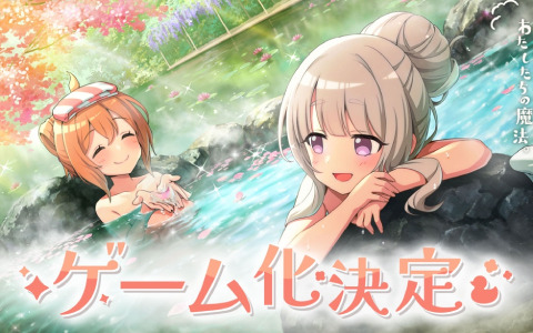 「魔女のふろーらいふ」のゲーム化が発表！NetEase Gamesが開発・配信するスマホ向けRPGに