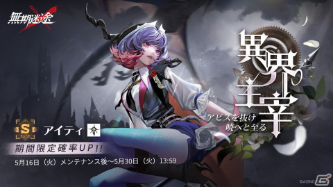 「無期迷途」でイベント「ドラゴンズ＆スカイランド」が開催！アイティ（CV：喜多村英梨）とレヴィ（CV：古川慎）が登場の画像2