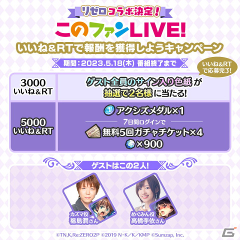 「このファン」とアニメ「Re:ゼロから始める異世界生活」のコラボイベント第2弾が開催決定！の画像4
