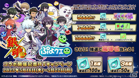 「ぷよクエ」×「銀魂」のコラボが5月24日より実施！白夜叉・坂田銀時や鬼兵隊総督・高杉晋助が新たに参戦の画像31