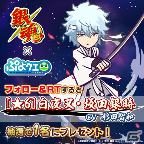 「ぷよクエ」×「銀魂」のコラボが5月24日より実施！白夜叉・坂田銀時や鬼兵隊総督・高杉晋助が新たに参戦の画像32