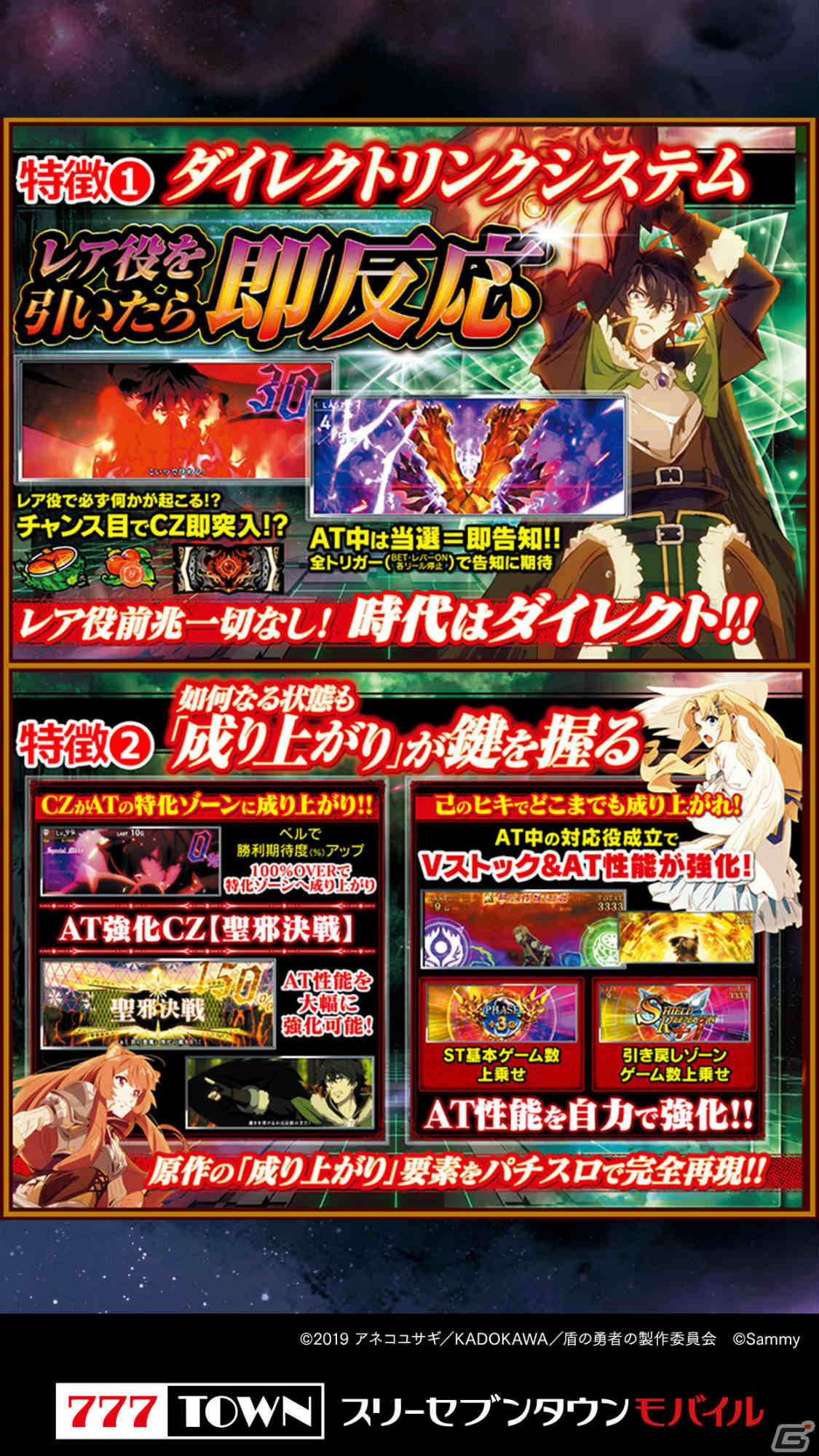 「パチスロ盾の勇者の成り上がり」が「777TOWN mobile」に登場！レア役を引いたら即反応のダイレクトリンクシステムを搭載の画像3
