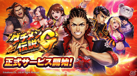 「ダチメン伝説G」の正式サービスが開始！優勝メンバー全員に現金10万円が贈られるキャンペーンも実施の画像1
