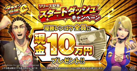 「ダチメン伝説G」の正式サービスが開始！優勝メンバー全員に現金10万円が贈られるキャンペーンも実施の画像2