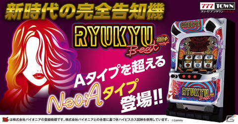 「パチスロRYUKYU BEAT-30」が「777TOWN.net」に登場！衝撃の告知音“BoooooN”にも注目の画像1