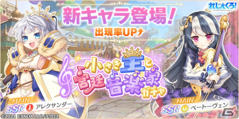 「れじぇくろ！～レジェンド・クローバー～」アレクサンダーとベートーヴェンが可愛らしい姿で登場！の画像1