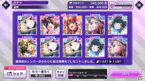 「グルミク」で「Groovyフェスティバルガチャ-2023 May-」が開催！★4・SPメンバーの出現確率が2倍にの画像10