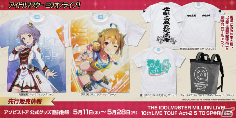 「アイドルマスター ミリオンライブ！」徳川まつり「わんだほー」Tシャツなどのグッズがアソビストアで予約受付中！の画像1