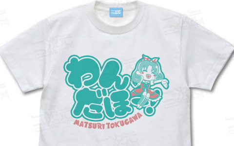 「アイドルマスター ミリオンライブ！」徳川まつり「わんだほー」Tシャツなどのグッズがアソビストアで予約受付中！