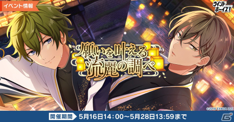 「ウインドボーイズ！」で1.5周年キャンペーンが開催！松原蘇岳（CV：小野賢章）のSSRカードをゲットできるイベントもの画像1