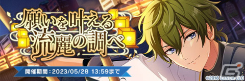 「ウインドボーイズ！」で1.5周年キャンペーンが開催！松原蘇岳（CV：小野賢章）のSSRカードをゲットできるイベントもの画像2